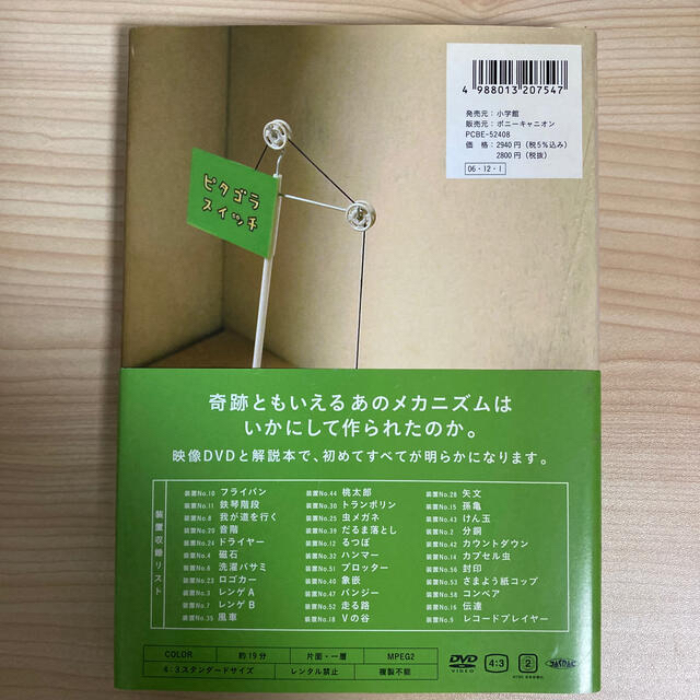 小学館 - ピタゴラ装置DVDブック1 DVDの通販 by くま's shop｜ショウガクカンならラクマ