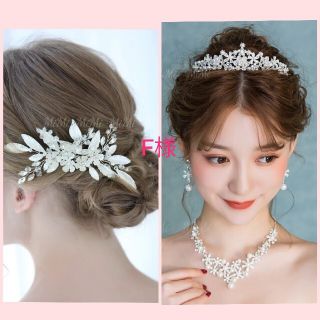 F♡様✨パールティアラ、 ヘッドドレス 、ピアス、ヘッドドレス 4点セット(ウェディングドレス)