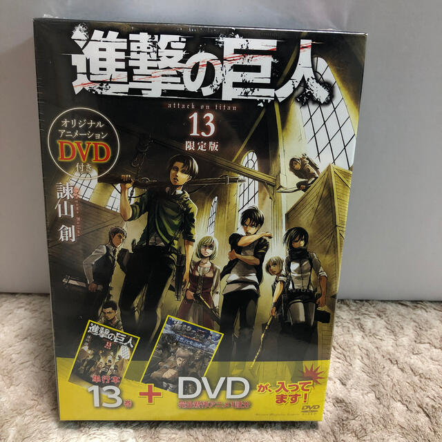 講談社(コウダンシャ)の進撃の巨人 １３ ＤＶＤ付き限定版 エンタメ/ホビーの漫画(その他)の商品写真