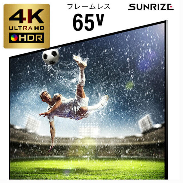 65V型 4KTV 4K液晶TV 4K対応テレビ 4K対応TV  スマホ/家電/カメラのテレビ/映像機器(テレビ)の商品写真