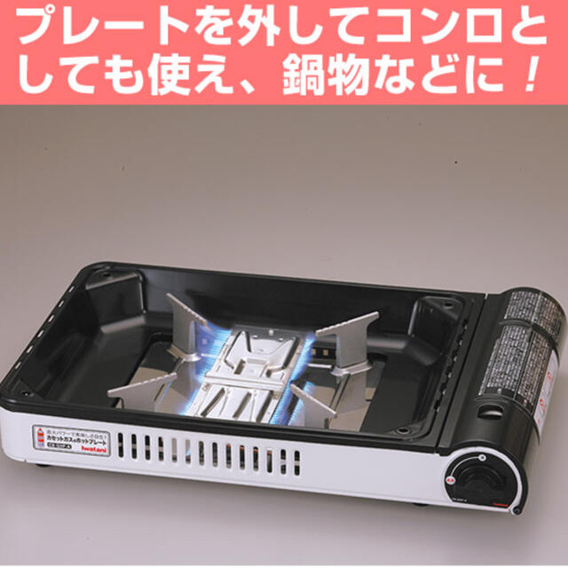 Iwatani(イワタニ)の【即納】Iwatani カセットガスホットプレート 「焼き上手さんα」 スポーツ/アウトドアのアウトドア(調理器具)の商品写真