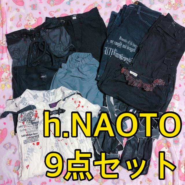 9点セット　送料込み　エイチナオト　h.NAOTO