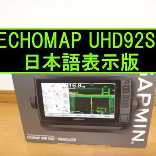 ガーミン(GARMIN)のhol様専用　ECHOMAP UHD92sv＆GT56 (その他)