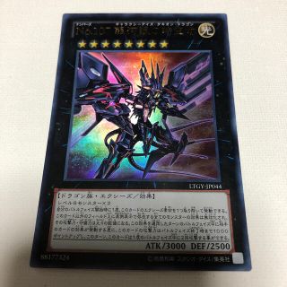 ユウギオウ(遊戯王)の【グレー様専用】遊戯王　Ｎｏ．１０７ 銀河眼の時空竜　ウルトラ(シングルカード)