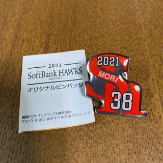 フクオカソフトバンクホークス(福岡ソフトバンクホークス)の福岡ソフトバンクホークス★森投手(記念品/関連グッズ)