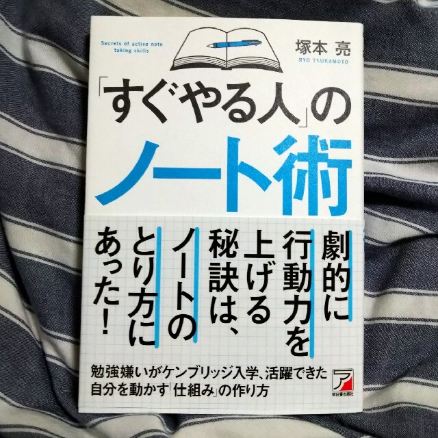 「すぐやる人」のノート術 エンタメ/ホビーの本(ビジネス/経済)の商品写真