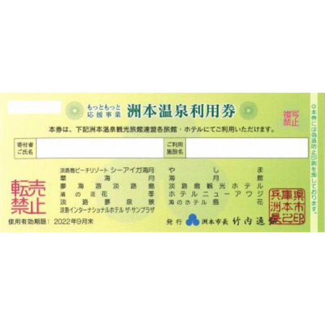 淡路島 洲本温泉利用券 2枚（2万円分） チケットの優待券/割引券(宿泊券)の商品写真