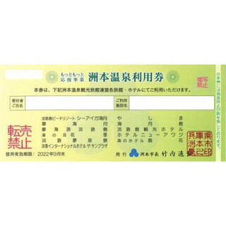 淡路島 洲本温泉利用券 2枚（2万円分）(宿泊券)