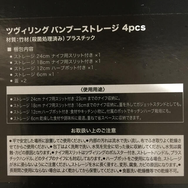 Zwilling J.A. Henckels(ツヴィリングジェイエーヘンケルス)のツヴァリング バンブーストレージ 4pcs インテリア/住まい/日用品のキッチン/食器(収納/キッチン雑貨)の商品写真