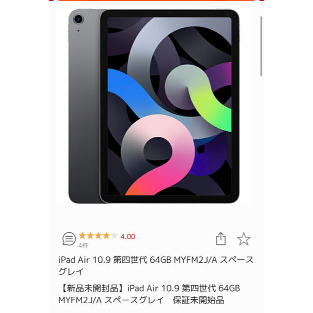 iPad Air 64G〔第四世代〕10.9インチ　今日のみ最終タイムセール❗️