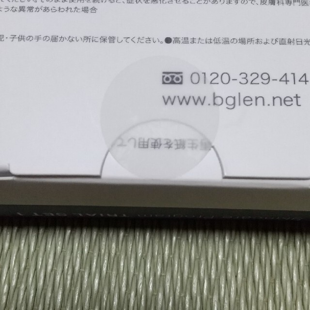 b.glen(ビーグレン)のb.glenトライアルセット1 コスメ/美容のキット/セット(サンプル/トライアルキット)の商品写真