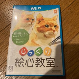 じっくり絵心教室 Wii U(家庭用ゲームソフト)