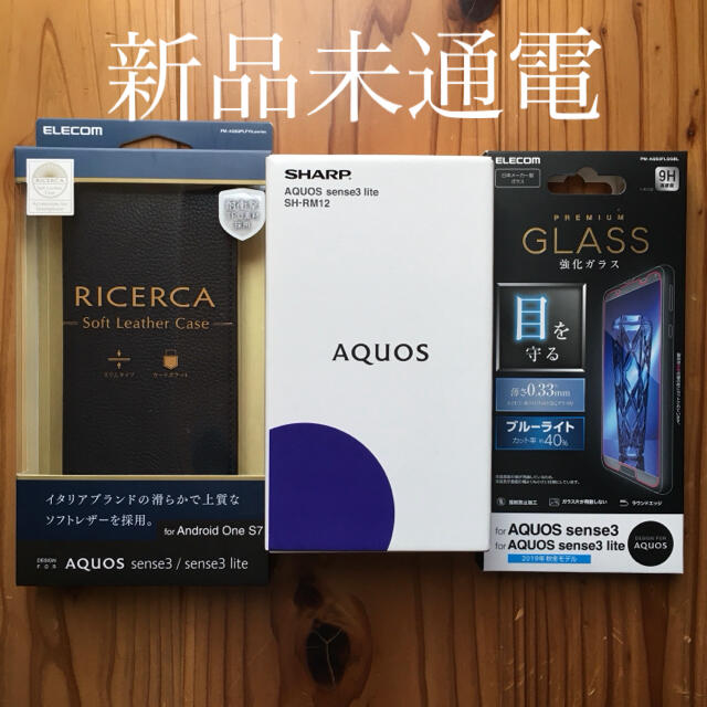 AQUOS sense3 ソフトクリアケース＋保護フィルムセット