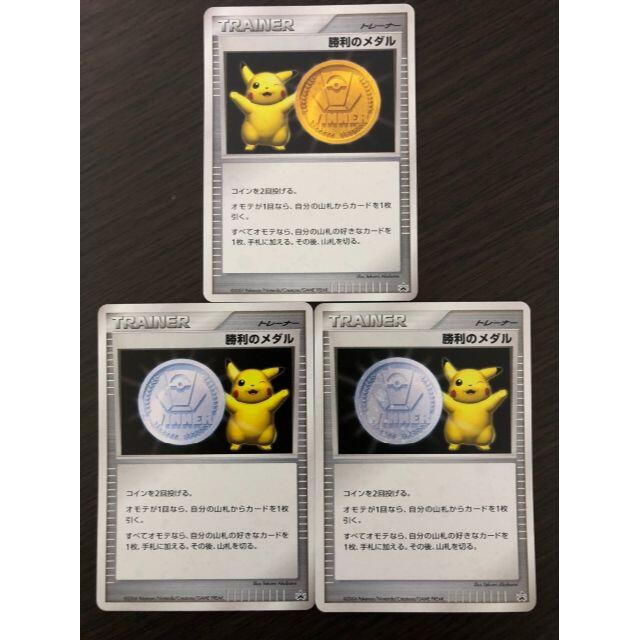 ポケモンカード　勝利のメダル　金　銀