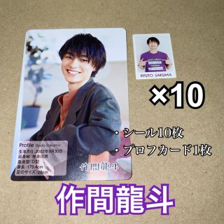 ジャニーズジュニア(ジャニーズJr.)の作間龍斗 winkup4月号 カレンダーシール10枚＋プロフカード1枚 セット(アート/エンタメ/ホビー)