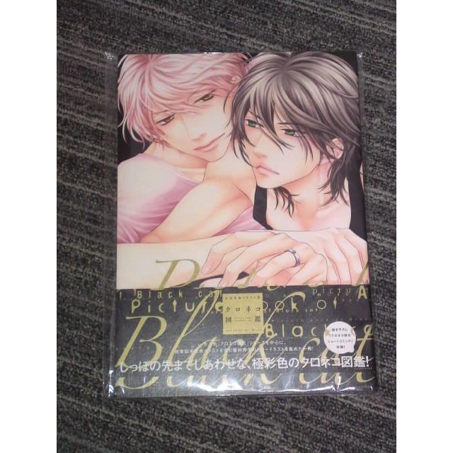 左京亜也イラスト集 クロネコ図鑑 クロネコ彼氏シリーズ Blの通販 By Mimi S Shop ラクマ 左京亜也イラスト集 クロネコ図鑑 クロネコ彼氏シリーズ Blの通販 By Mimi S Shop ラクマ