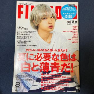 ヘイセイジャンプ(Hey! Say! JUMP)のFINEBOYS (ファインボーイズ) 2018年 08月号　表紙：伊野尾慧(ファッション)