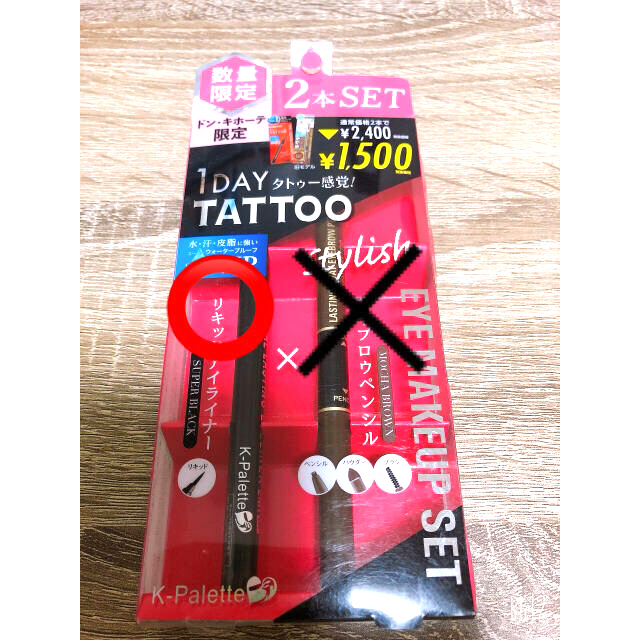 K-Palette(ケーパレット)のKパレット　1DAY TATTOO リキッドアイライナー　黒　スーパーブラック コスメ/美容のベースメイク/化粧品(アイライナー)の商品写真