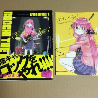 ぼっち・ざ・ろっく！ １巻 メロンブックス特典リーフレット付き 初版 ...