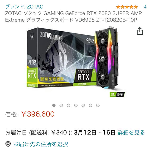 RTX 2080 SUPER AMP Extreme スマホ/家電/カメラのPC/タブレット(PCパーツ)の商品写真