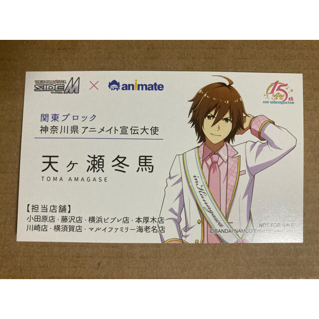 Bandai Namco Entertainment アイドルマスター 日本横断フェア In アニメイト 名刺 天ヶ瀬冬馬の通販 By クモモン S Shop バンダイナムコエンターテインメントならラクマ Bandai Namco Entertainment アイドルマスター 日本横断フェア In アニメイト 名刺 天ヶ瀬冬馬の通販 By クモモン S Shop バンダイナムコエンターテインメントならラクマ