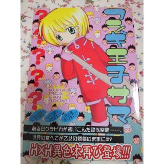 HUNTER×HUNTER ハンターハンター 同人誌 クラピカメイン本(ボーイズラブ(BL))