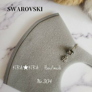 SWAROVSKI スワロフスキー・イニシャル　マスクチャーム　No.304(チャーム)