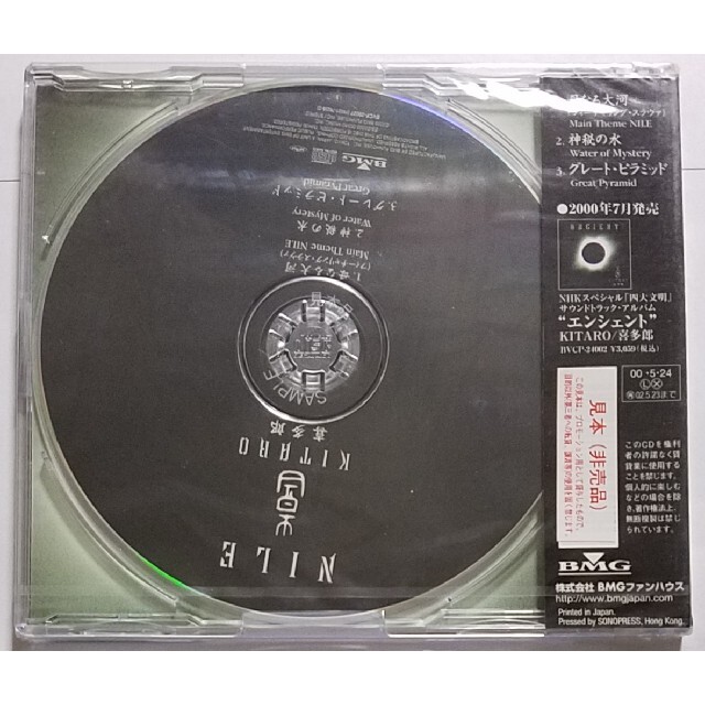 喜多郎 母なる大河 CD シングル 新品未開封 送料込 スラヴァ SLAVA エンタメ/ホビーのCD(ヒーリング/ニューエイジ)の商品写真