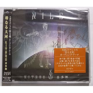 喜多郎 母なる大河 CD シングル 新品未開封 送料込 スラヴァ SLAVA(ヒーリング/ニューエイジ)