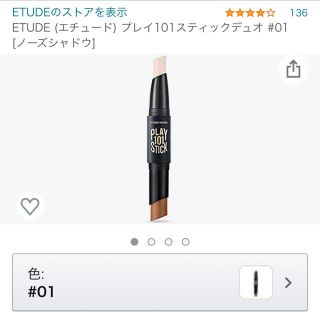 エチュードハウス(ETUDE HOUSE)の ETUDE (エチュード) プレイ101スティックデュオ #01(フェイスカラー)