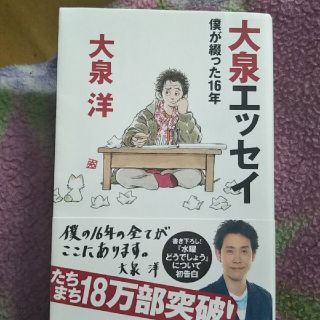 【ちょこ様専用】大泉エッセイ 僕が綴った１６年(その他)