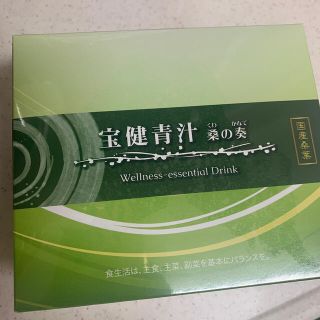 ミキモトコスメティックス(MIKIMOTO COSMETICS)の宝健青汁(青汁/ケール加工食品)