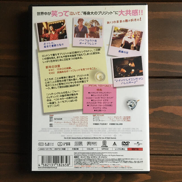 ブリジット・ジョーンズの日記 DVD エンタメ/ホビーのDVD/ブルーレイ(舞台/ミュージカル)の商品写真
