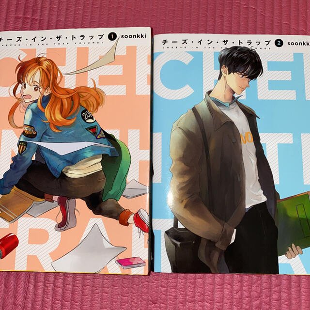 チーズ イン ザ トラップ 1 2巻の通販 By Masu S Shop ラクマ チーズ イン ザ トラップ 1 2巻の通販 By Masu S Shop ラクマ