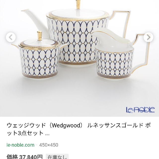 WEDGWOOD(ウェッジウッド)のWEDGWOOD　ウェッジウッド　ルネッサンス　ゴールド　クリーマ　シュガー　 インテリア/住まい/日用品のキッチン/食器(食器)の商品写真