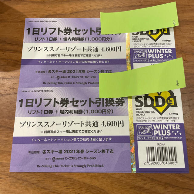 プリンススノーリゾート共通券 場内利用券1000円付き 4枚 かぐらスキー場-