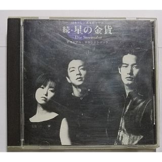 続・星の金貨 オリジナル・サウンドトラック CD アルバム 送料込 酒井法子(テレビドラマサントラ)