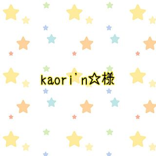 kaori'n☆様　レッスンバッグ☆お弁当袋☆巾着袋(オーダーメイド)