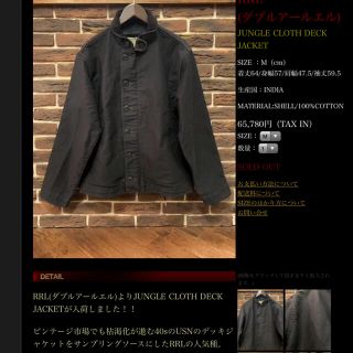 今週末まで！RRL ジャングルクロスデッキジャケット 完売品ミリタリー