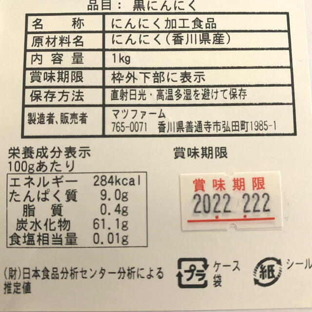 黒ニンニク　2キロ　香川県産 食品/飲料/酒の食品(野菜)の商品写真