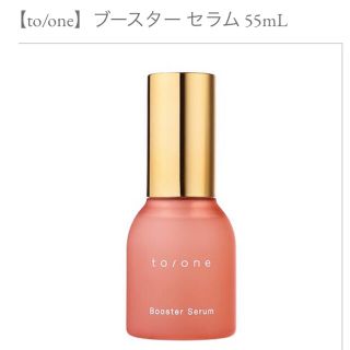 コスメキッチン(Cosme Kitchen)の【to/one】トーン　ブースター セラム 55mL 新品未使用(ブースター/導入液)