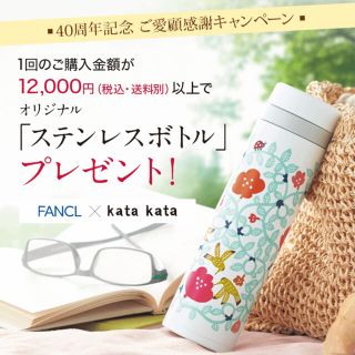 Fancl レ トワール デュ ソレイユ ファンケルステンレスボトルの通販 By Panda Shop ファンケルならラクマ