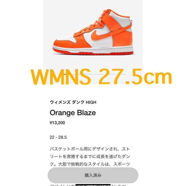 ウィメンズ　ダンク　HIGH Orange Blaze