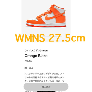 ナイキ(NIKE)のウィメンズ　ダンク　HIGH Orange Blaze(スニーカー)