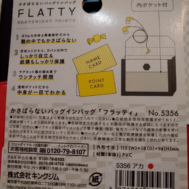 キングジム(キングジム)のバッグインバッグ FLATTY カードサイズ 赤 ✕2 ／ 小物 収納 グッズ レディースのファッション小物(ポーチ)の商品写真