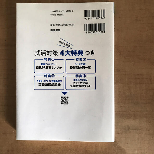 内定者はこう話した！面接・自己ＰＲ・志望動機完全版 ’２２ エンタメ/ホビーの本(ビジネス/経済)の商品写真