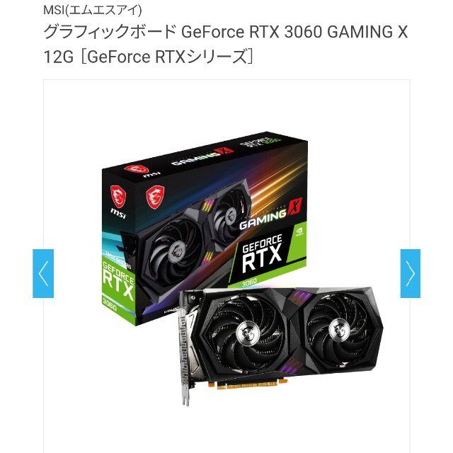 新品未開封　MSI GeForce RTX 3060 GAMING X 12G