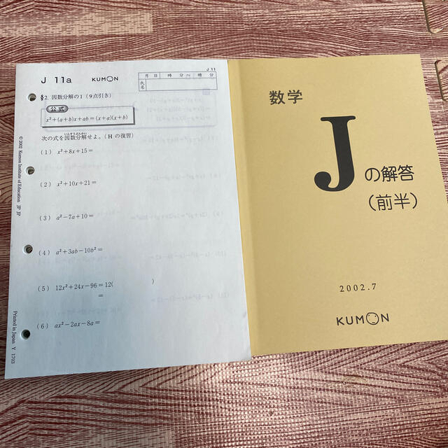 公文数学j教材11a 0a解答付きの通販 By ナー S Shop ラクマ