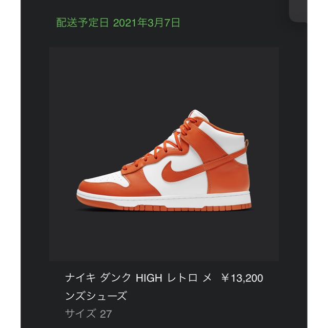 NIKE DUNK HIGH Orange Blazeダンクハイオレンジ 27