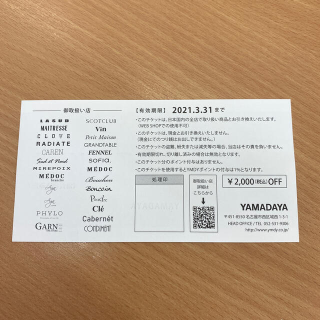 YAMADAYA 2000円税込OFFチケット チケットの優待券/割引券(ショッピング)の商品写真